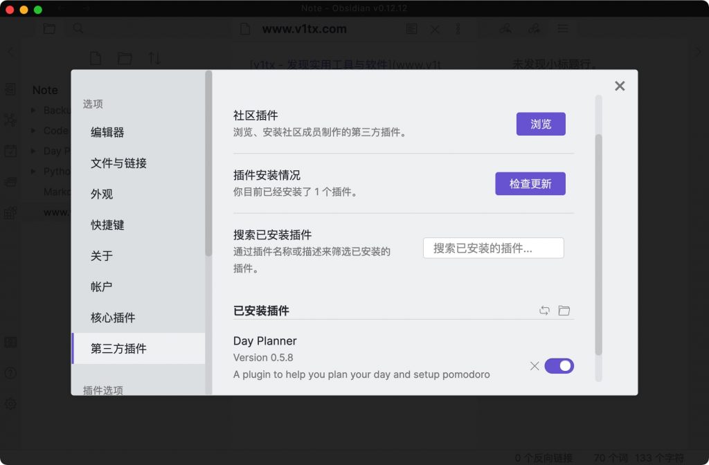 Obsidian管理第三方插件