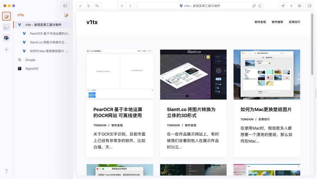 SigmaOS 浏览器