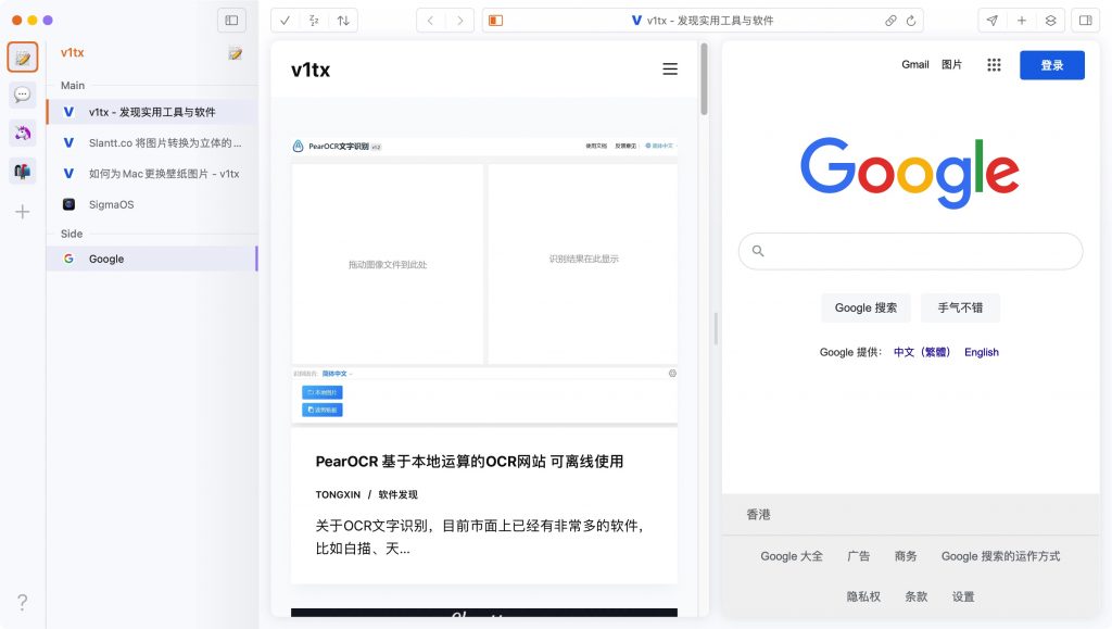 SigmaOS 分屏浏览