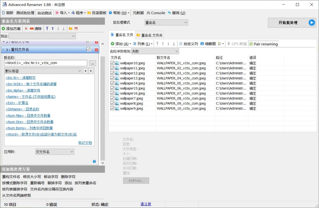 文件批量重命名软件 Advanced Renamer