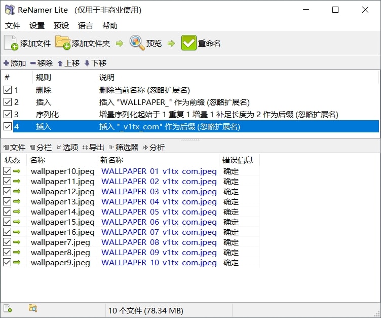 文件批量重命名工具 ReNamer