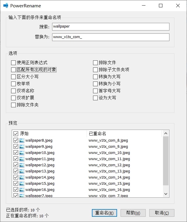 PowerToys 文件重命名工具 PowerRename