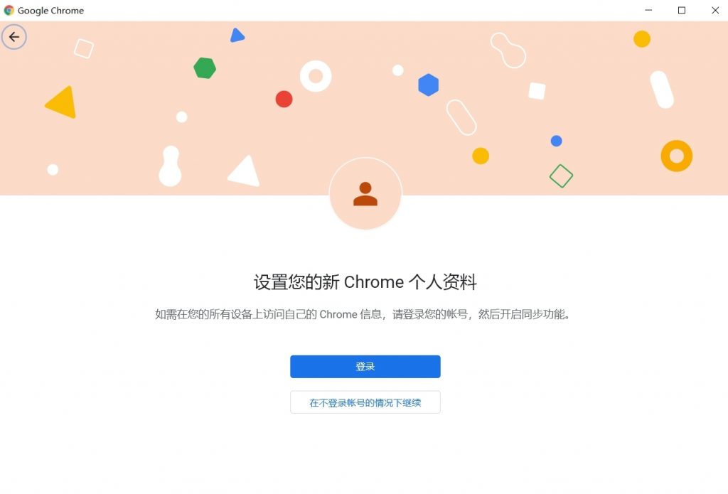 Chrome新的个人资料