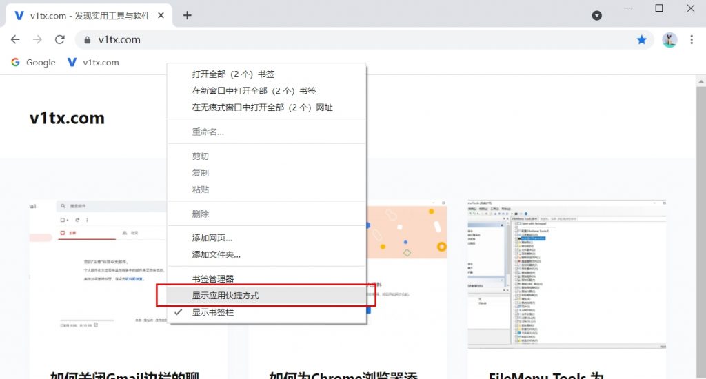 Chrome隐藏书签栏应用图标