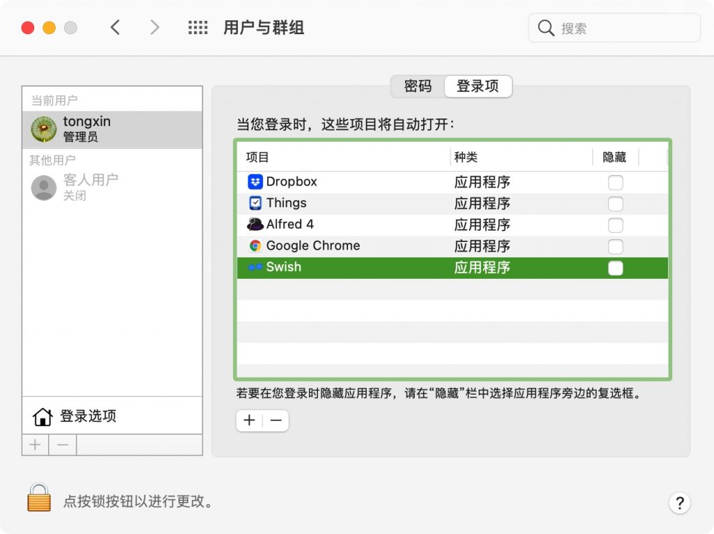 Mac管理开机启动应用