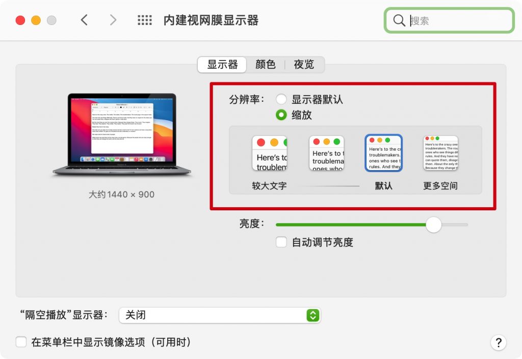 Mac 修改分辨率