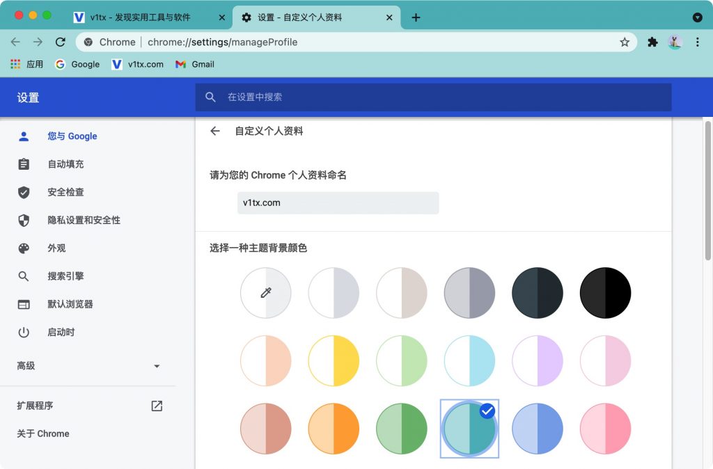 Chrome浏览器更换主题配色