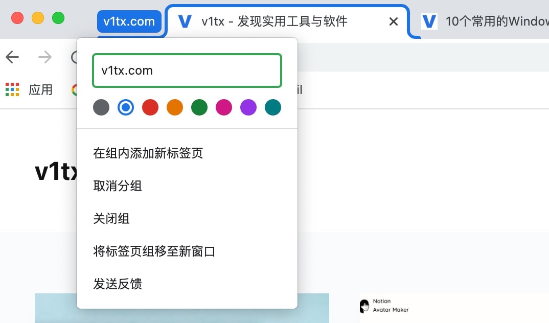 Chrome 新建标签页分组