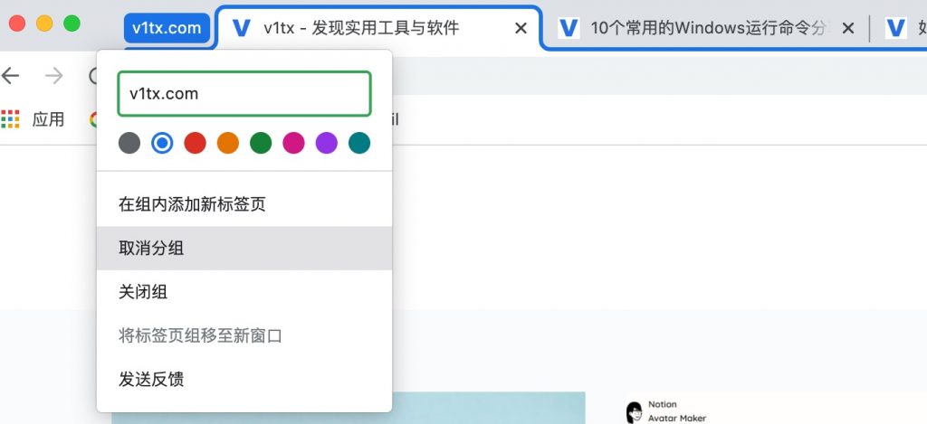 Chrome 取消标签页分组