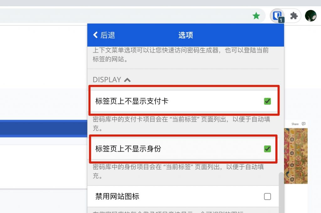 Bitwarden 标签页上不显示支付卡、标签页上不显示身