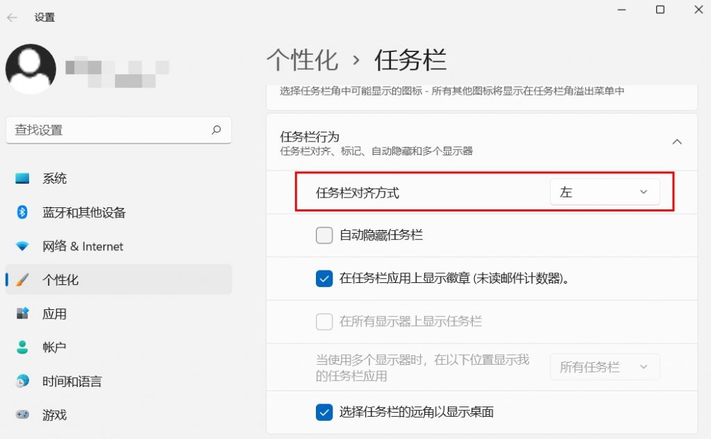 Win11任务栏设置