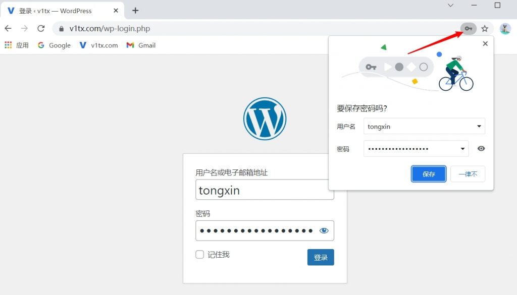 Chrome保存密码