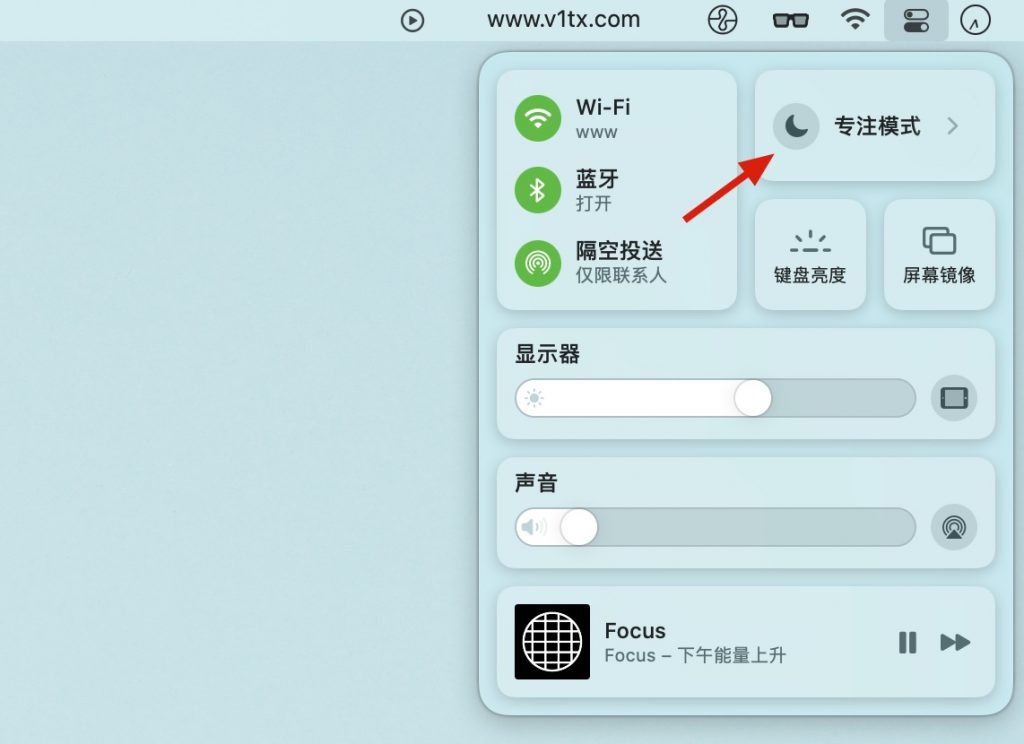 Mac开启专注模式