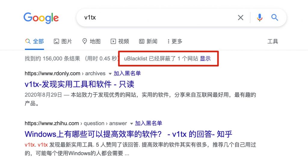 uBlacklist 屏蔽搜索引擎结果