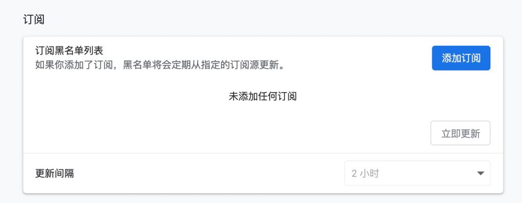  uBlacklist 订阅黑名单列表