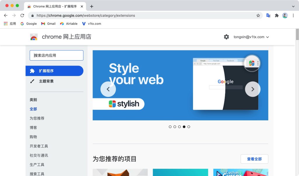 Chrome 应用商店