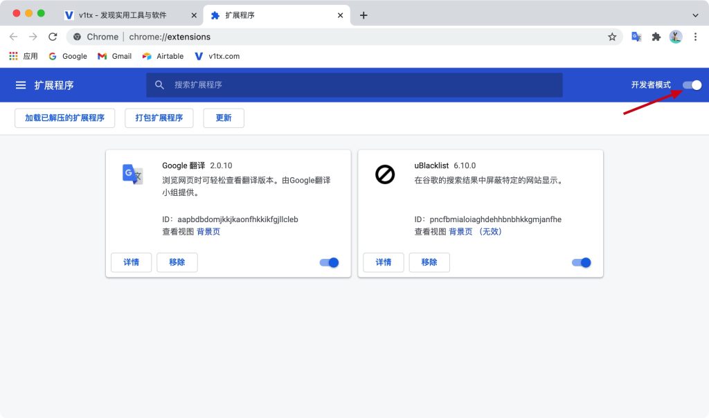  Chrome 启用开发者模式