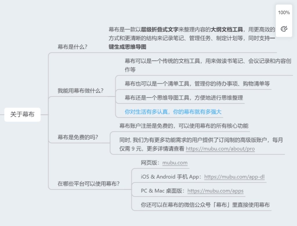 幕布思维导图导出pdf图片