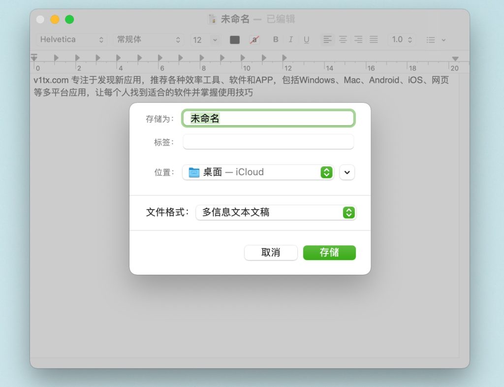 Mac保存文本到桌面