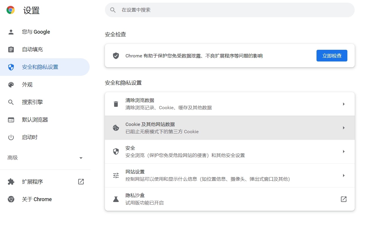 Chrome如何在关闭窗口时自动清除Cookie和网站数据- v1tx