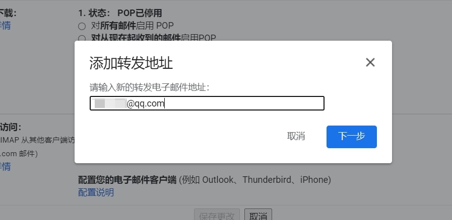 Google邮件怎么自动转发到QQ邮箱或网易邮箱或者阿里邮箱?插图2 Google邮件怎么自动转发到QQ邮箱或网易邮箱或者阿里邮箱?插图2