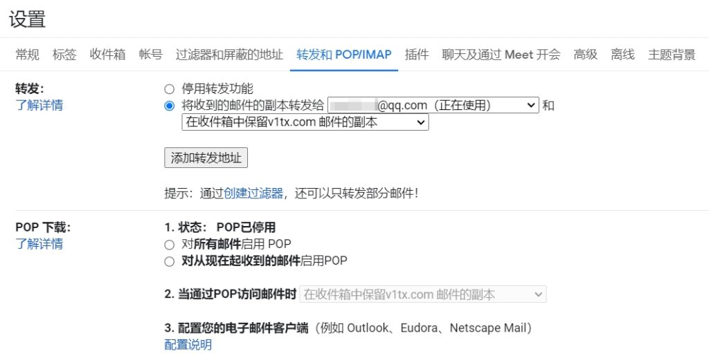 Google邮件怎么自动转发到QQ邮箱或网易邮箱或者阿里邮箱?插图6 Google邮件怎么自动转发到QQ邮箱或网易邮箱或者阿里邮箱?插图6