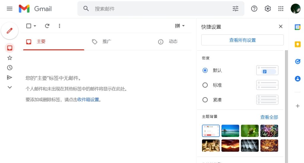 如何更换gmail背景图片主题 V1tx