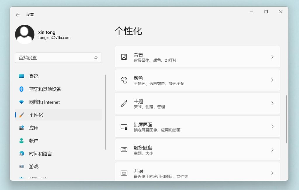 Win11 个性化设置选项